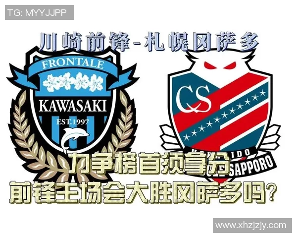 札幌冈萨多迎战清水鼓动期待精彩对决与激烈竞争